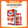 野兽优选 | MoveFree益节骨胶原 75粒/瓶（跨境海淘商品不支持7天无理由） 商品缩略图0