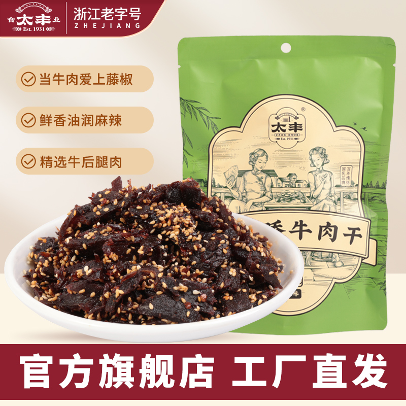 太丰·小傲骄牛肉干 125g