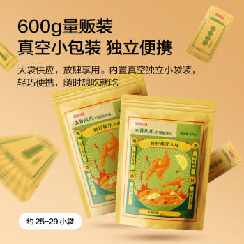 京东京造柠檬酸辣味无骨鸡爪600g 卤味去骨凤爪下酒菜零食量贩 /休闲食品 /肉类零食 /鸡肉类 商品图2