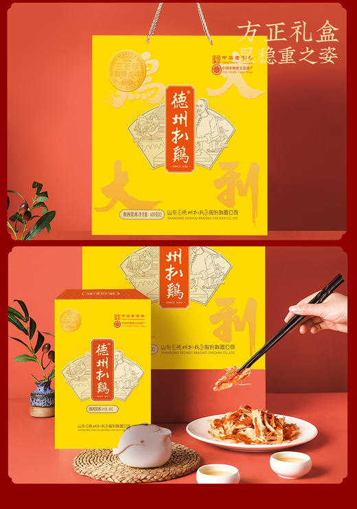 德州扒鸡保鲜扒鸡礼盒600g*2 非遗技艺山东特产中华老字号 商品图2