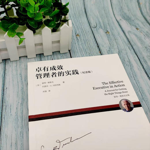 卓有成效管理者的实践(纪念版) 商品图2