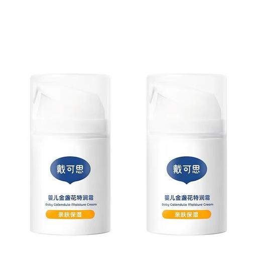 戴可思婴儿面霜金盏花宝宝特润霜滋润补水儿童润肤乳保湿护肤50g 商品图10