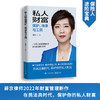 [stb]私人财富保护、传承与工具 商品缩略图0