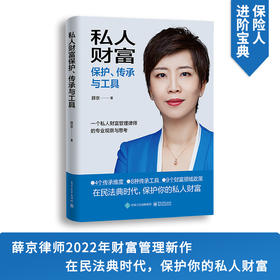 [stb]私人财富保护、传承与工具