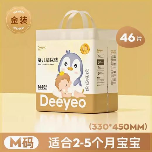 德佑婴儿隔尿垫金装一次性护理垫防水夏季宝宝 商品图1