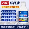 【莎沙杆康】250毫升，沙门氏信鸽用沙门氏大肠杆菌副伤寒水绿便专用（搏冠鸽药） 商品缩略图0