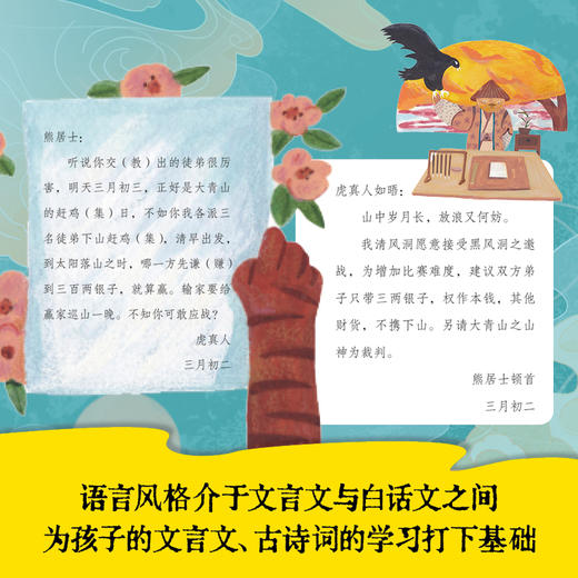 《妖怪下山系列》（全2册） 商品图1