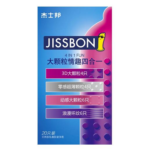【年末亏本清仓】杰士邦大颗粒情趣四合一20只装避孕套 商品图4