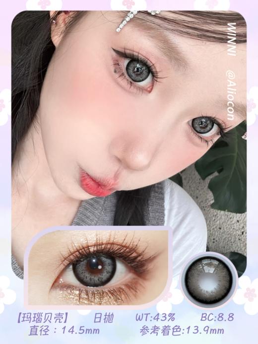 *Winni温妮WN-D26玛瑙贝壳 14.5mm【日抛10片 | 2片/小盒*5小盒】 商品图1