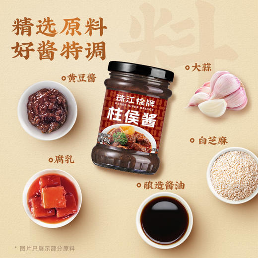 珠江桥牌 柱侯酱240g 商品图1