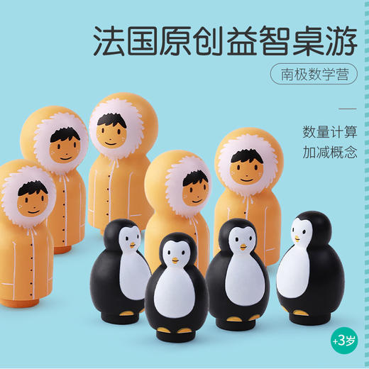 Djeco南极数学营桌面游戏企鹅加减法运算儿童数数早教教具3岁玩具 商品图2