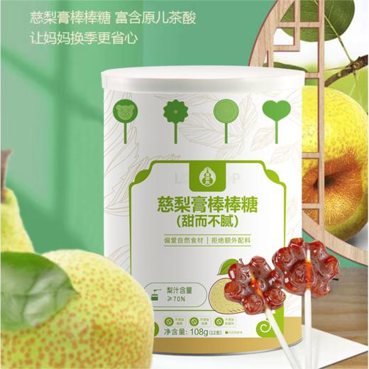 叶开泰慈梨膏棒棒糖丨108g（12支） 商品图0