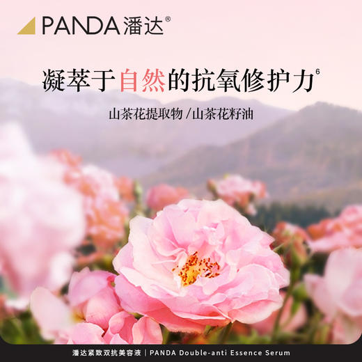【第2件半价❗❗】潘达大粉水双抗美容液精华补水保湿舒缓修护抗皱紧致230ml 商品图1