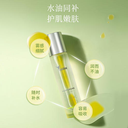 嘉莉比奥牛油果补水保湿水油精华喷雾嫩肤水爽肤水滋 120ml*2瓶装 商品图0