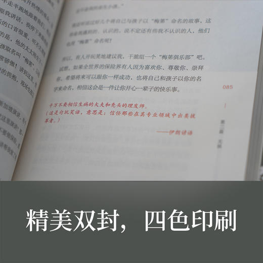 [stb]无惧与坚持：销售巨人梅第传 商品图3