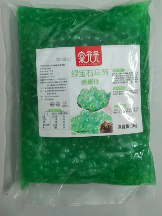 棠元元 马蹄宝石爆爆珠 1kg/包  马蹄爆爆珠龙珠 商品图5