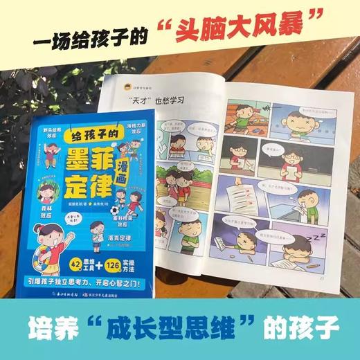 《给孩子的墨菲定律》漫画儿童心理学逻辑思维小学课外阅读书籍绘本 商品图1