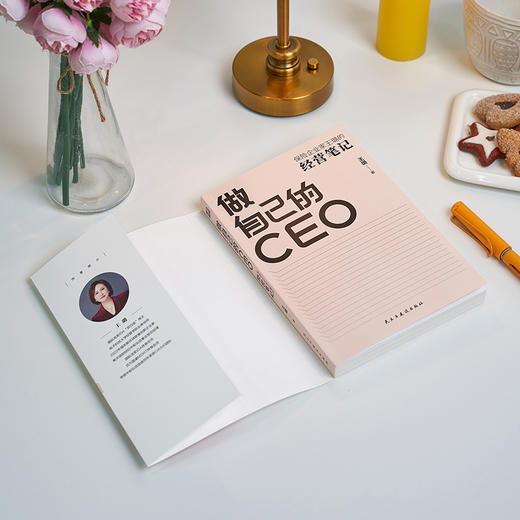 做自己的CEO 商品图1