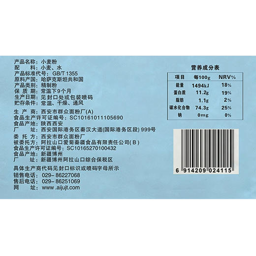 爱菊哈萨克斯坦小麦粉5kg 商品图2