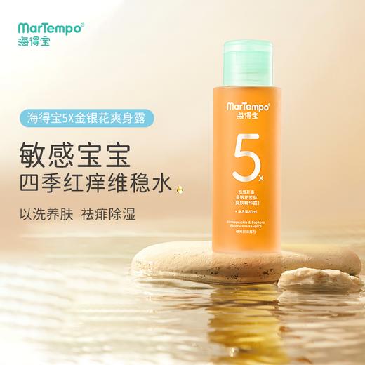 海得宝金银花苦参爽肤精华露80ml 商品图1