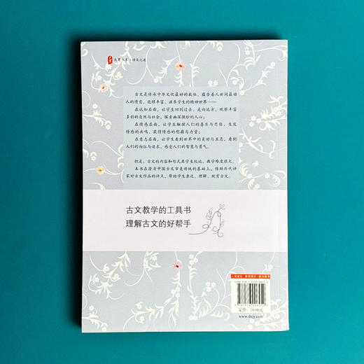 中小学古文评点及教学建议 语文教师古文教学工具书 赵希斌 章靓靓 张宁 商品图2