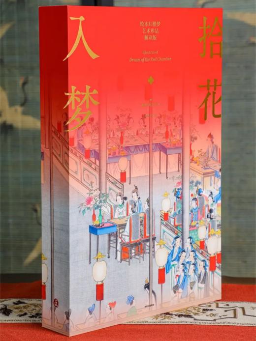 5折包邮《拾花入梦：绘本红楼梦》（珍藏级艺术解读版）典藏礼盒，随书精雅相赠大观园时令月历、红楼风物花笺纸、十二幅良辰好景装饰画。 商品图2