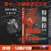 特斯拉自传 商品缩略图3