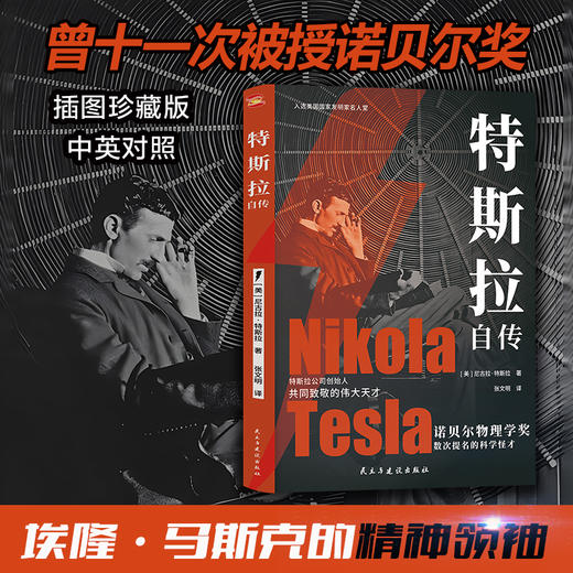 特斯拉自传 商品图3