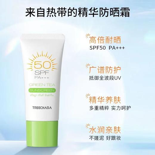 泰国璀璨达绿茶防晒霜50倍防晒，有亮白滋润皮肤 商品图1
