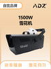 ADZ-S1500 1500W雪花机 商品缩略图0