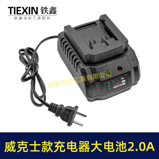 【货号05552】威克士充电器威克斯款锂电扳手充电器大电流2.0A快充 商品图6