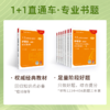 2025年 丁震368主管护师 1+1直通车 网课视频零基础精讲课+全家桶8本套 商品缩略图2