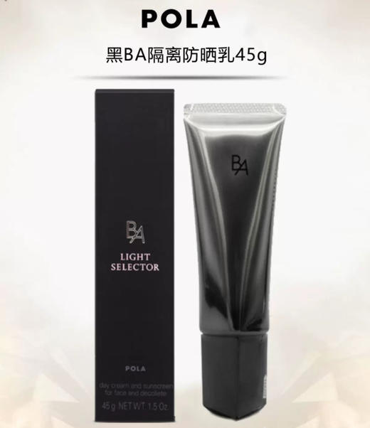 【限时特惠】Pola/宝丽 新版黑ba防晒日霜隔离霜 45g 商品图2