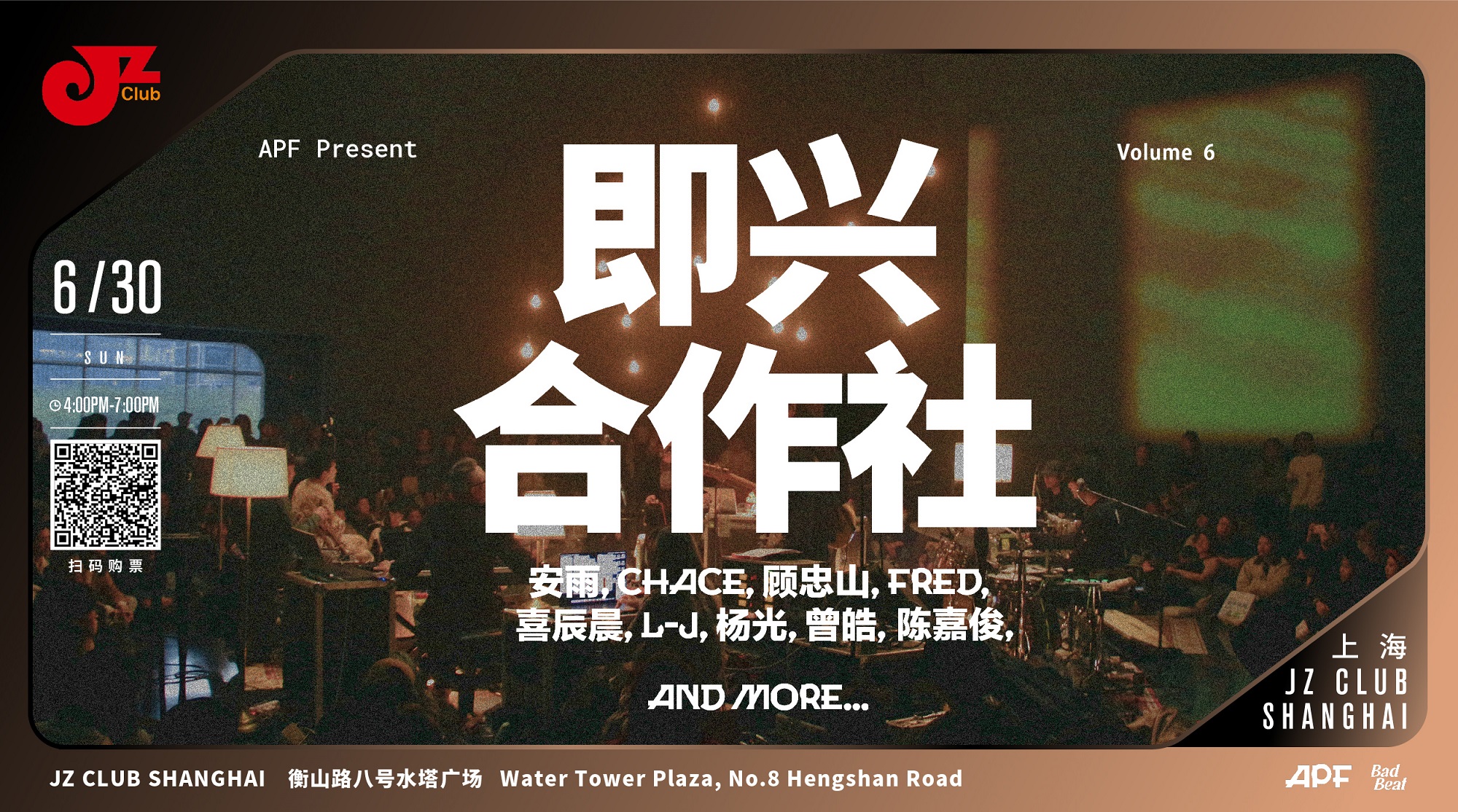 【上海 6.30 下午4点 】即兴合作社