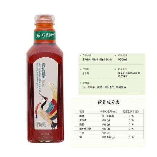 东方树叶青柑普洱复合茶饮料 900ml/瓶 商品图1
