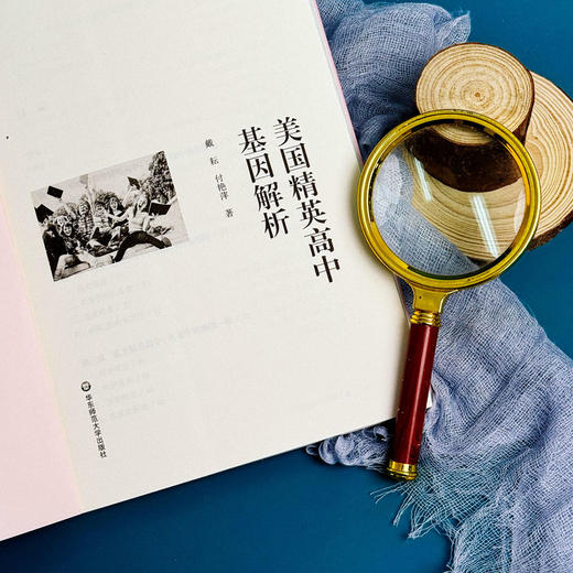 美国精英高中基因解析 高中阶段英才教育 拔尖创新人才培养 商品图6