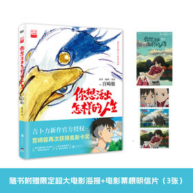 《你想活出怎样的人生》