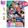 【中商原版】漫画 JOJO的奇妙冒险 疯狂钻石之恶灵的失恋 1-3 荒木飞吕彦 台版漫画书 东立出版 商品缩略图0