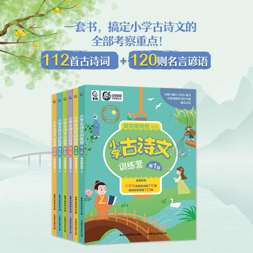 【童趣】小学古诗文训练营 （6册） 商品图1