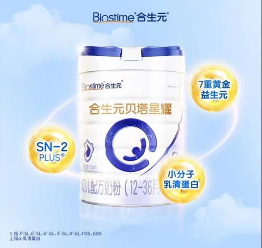 合生元贝塔星耀新国标350克一罐135元. 商品图7