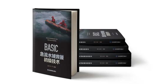 BASIC急流水域救援初级技术 商品图1