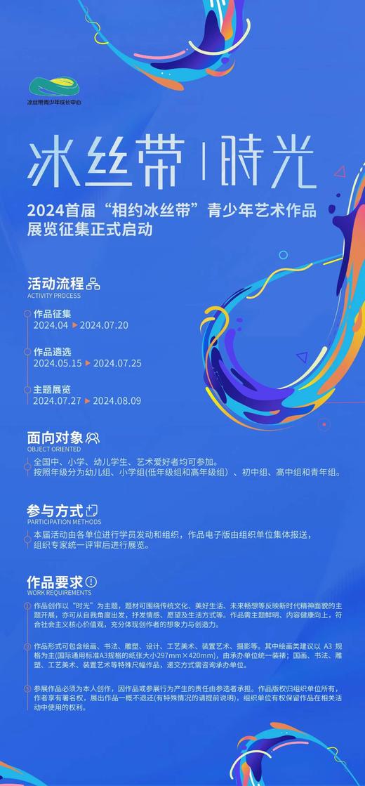 相约冰丝带 商品图0