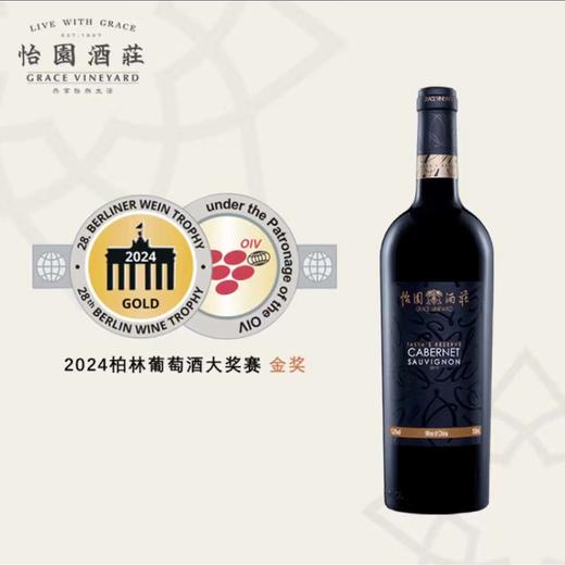 怡园酒庄珍藏赤霞珠干红葡萄酒 商品图2