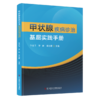 甲状腺疾病诊治基层实践手册 李舍予  罗晗  李治鹏主编 商品缩略图0