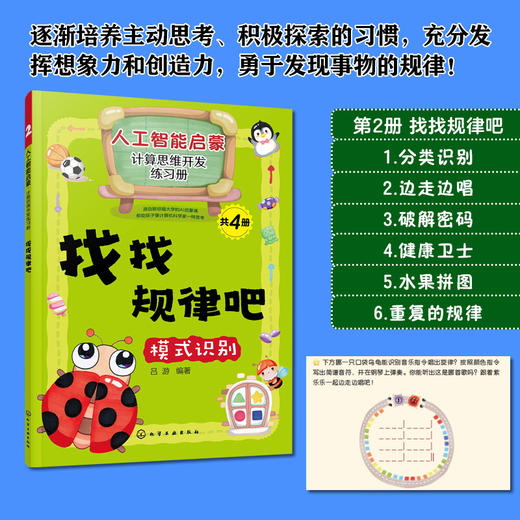 人工智能启蒙儿童版：源自斯坦福大学的AI启蒙课 （共4册） 商品图3