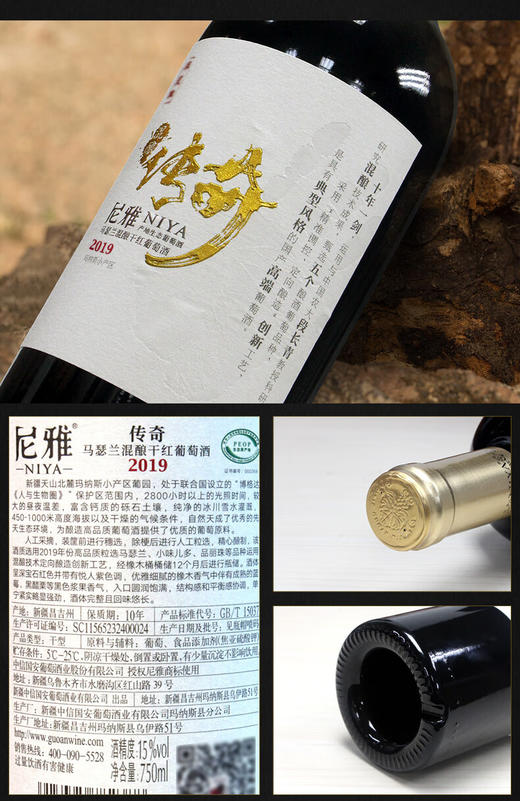 尼雅传奇2019 马瑟兰混酿干红葡萄酒 商品图8