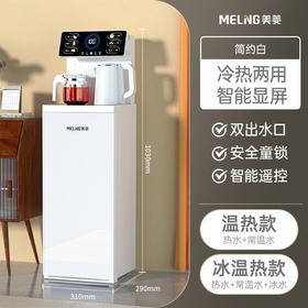 美菱白色茶吧机家用全自动智能新款高端制冷热饮水机下置水桶