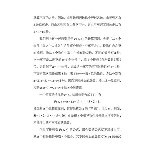 《机会的数学：统计学入门》 商品图9