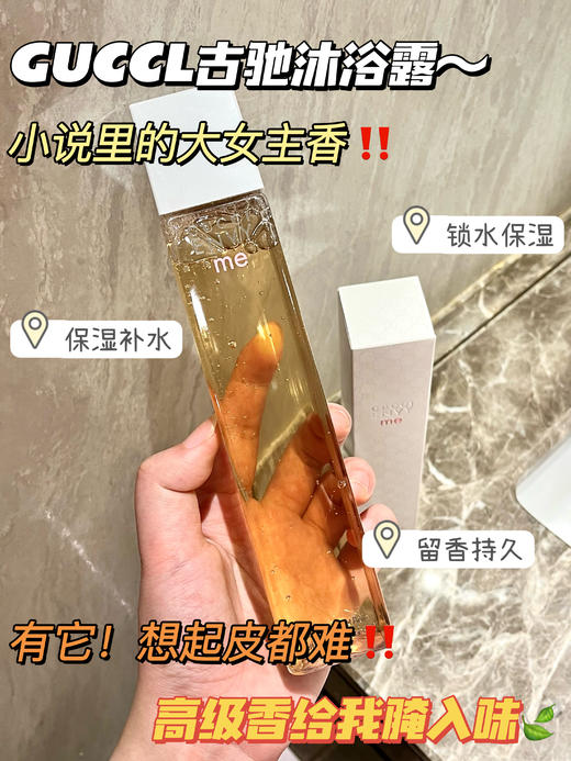 【6.26王炸割肉价】GUCCI 沐浴露200ML（效期至24.11） 商品图1