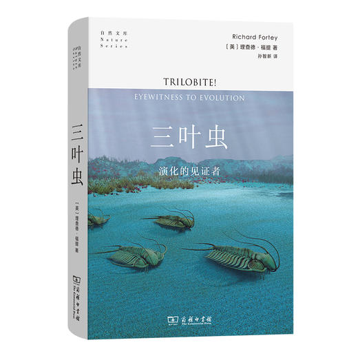 三叶虫：演化的见证者 商品图0